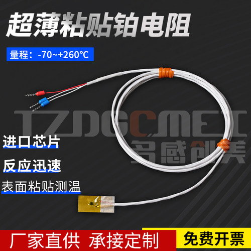 PT100粘贴热电阻高温薄片温度传感器PT1000型贴片铂电阻探头绝缘