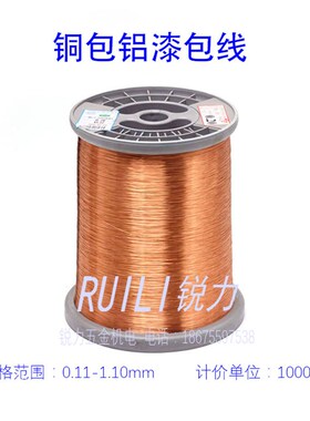 精选QA直焊型铜包铝 聚氨酯铜包铝漆包线 CCA漆包线 0.13-1.20每