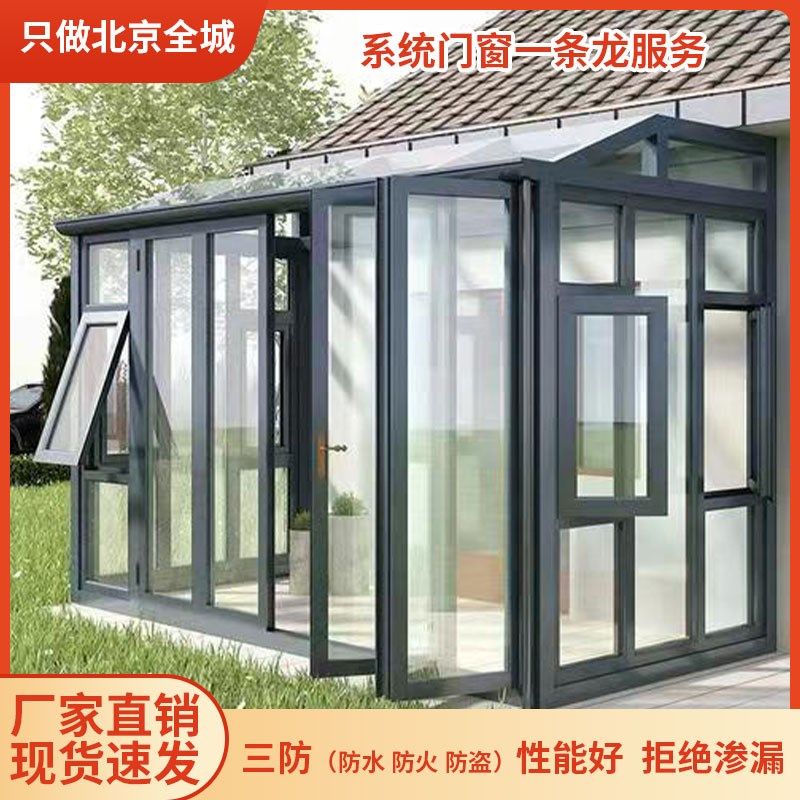 精选北京钢化玻璃别墅可移动阳光房定制露台断桥铝型材系统门窗封