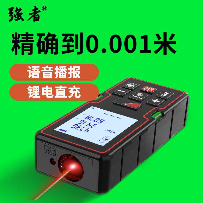 强者测距仪高精度手持式红外线全自动测量尺多功能电子尺激光尺子