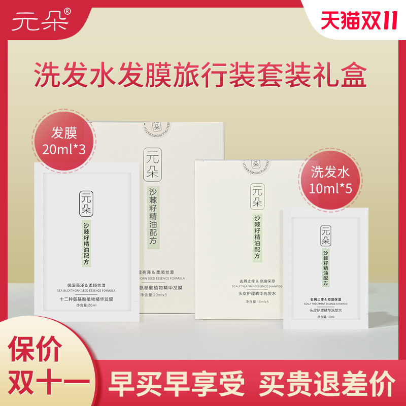 【天猫双11】元朵洗护旅行套装 洗发水10ml*5+氨基酸发膜20ml*3属于什么档次？