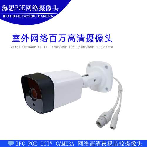 ip poe camera海思芯片网络闭路监控摄像头户外防水夜视探头