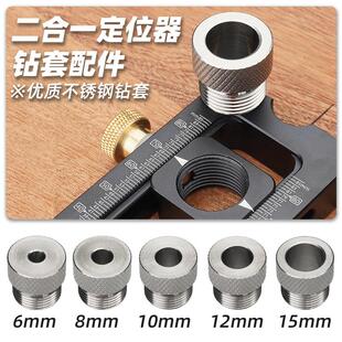 15mm钻头套 二合一定位打孔器钻套 不锈钢材质6mm 8mm10mm 12mm
