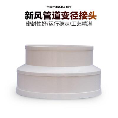 桐宇 PVC管直通变径大小头 新风PE管 风机通风管道大小变径接头