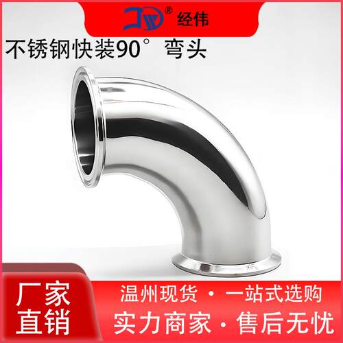 304不锈钢快装法兰焊接卡套51卡压90度弯头直角弯管冲压76dn80 63