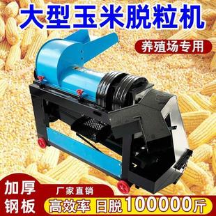 家用多功能脱粒机双风机震动筛选玉米脱粒机大功率大型带蛟龙