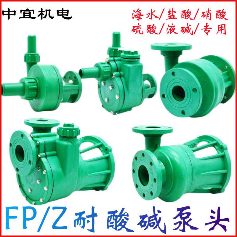 现货FP FPZ增强聚丙烯化工泵泵头耐酸碱防腐塑料泵头离心自吸泵头