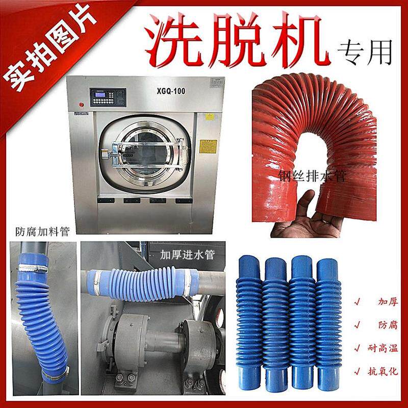 工业洗衣机进水管皂液管加料管防腐耐高温洗脱机排水管