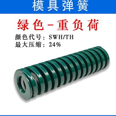 绿色 进口合金钢模具弹簧  SWH TH 矩形压缩扁线压簧 强力 耐高温