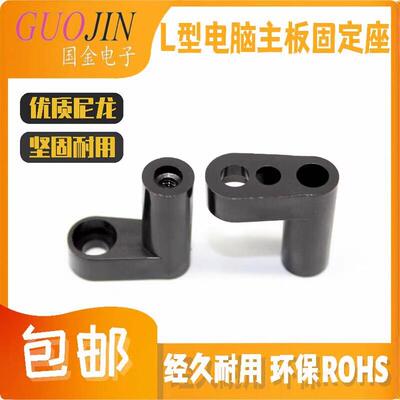20mm25mm高L型电脑主板固定塑料脚垫间隔离支撑PCB板子绝缘柱支柱