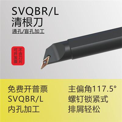内孔车刀杆清根刀S16Q/S20R/S25S-S32T-SVQBR11/16/SVQBL11/16