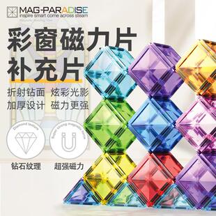 男女孩益智启蒙拼图磁铁棒管道强磁玩具 儿童钻面彩窗磁力片补充装