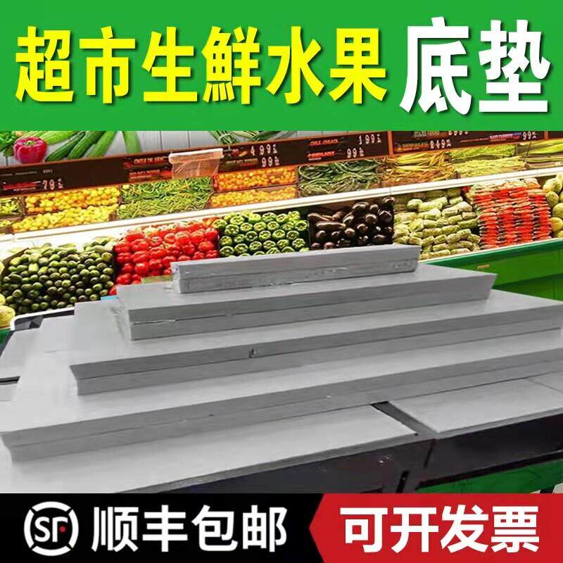 超市生鲜水果泡沫板假底陈列专用底垫灰色挤塑板环创345678厘米图片