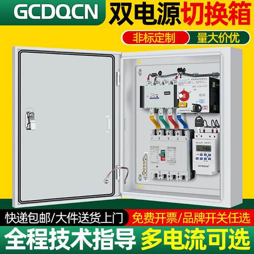 双电源切换箱380v定时4p63A100A家用三相四线自动转换开关配电箱
