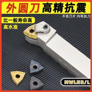 2020K08机夹车刀杆车床刀具 95度数控刀杆外圆车刀MWLNR2525M08