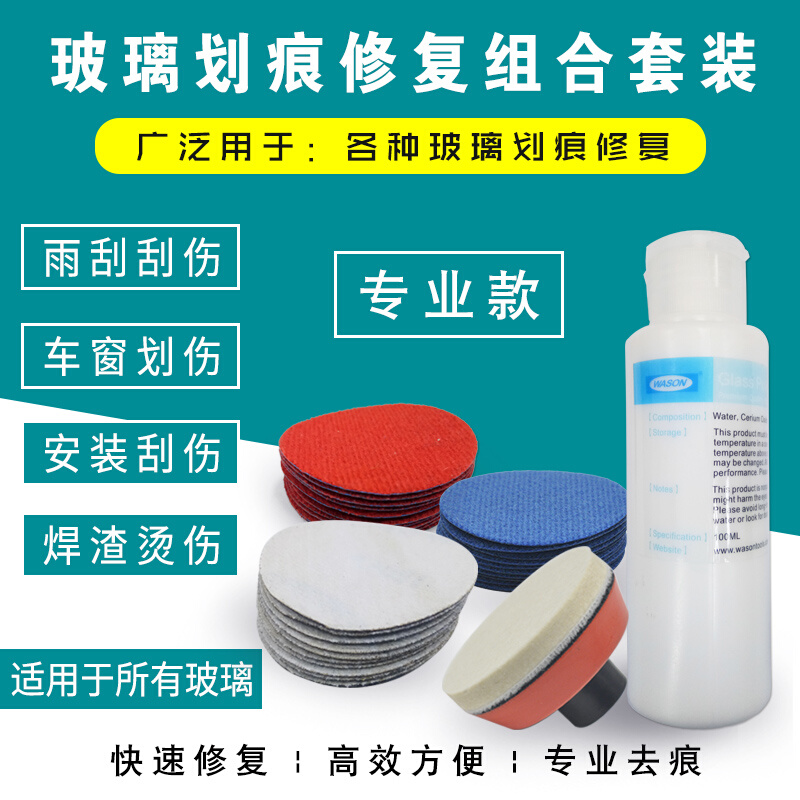 汽车前挡风玻璃划痕修复液神器去痕抛光膏门窗钢化玻璃打磨还原剂-封面