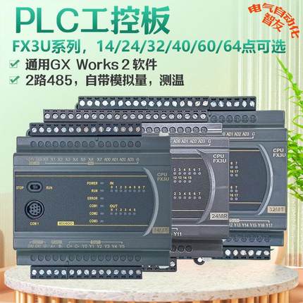 国产三菱PLC工控板FX3U-14/24/30/32/40/64MR/MT导轨可编程控制器