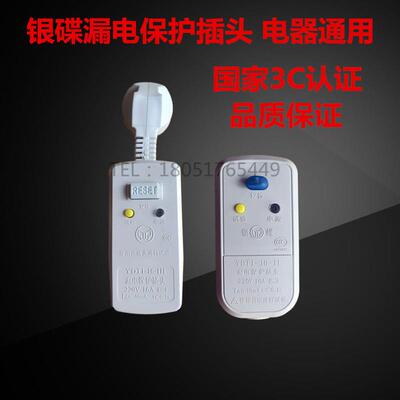16A防漏电保护插头 银碟YDT1-10-II型热水器专用漏电保护器 通用
