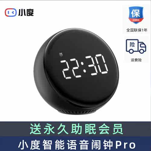 小度闹钟智能语音助眠音箱礼物学生儿童时钟家电助手睡眠Pro怎么看?