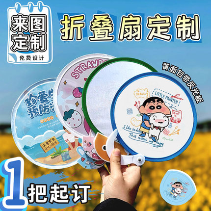 扇子定制反光板折叠扇卡通应援宣传便携式广告扇来图定制定做logo