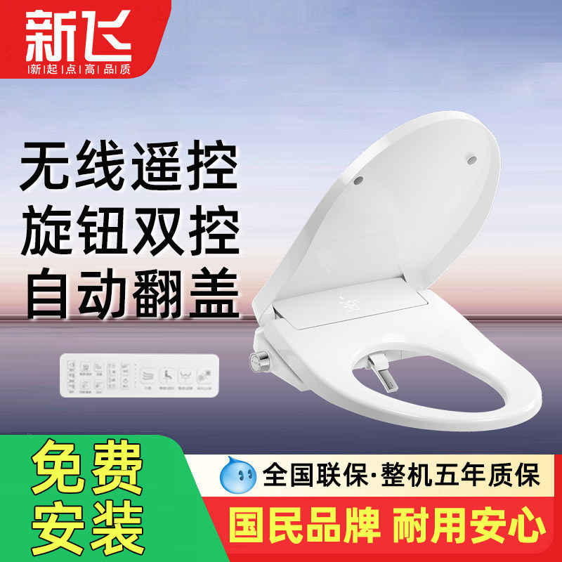 新飞智能马桶盖无线遥控全自动翻盖马桶盖板增压助便防溅泡泡烘干