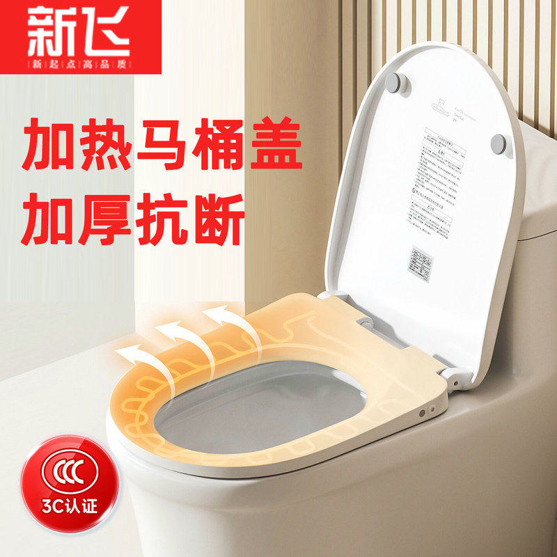 新飞电加热马桶盖轻智能自动马桶座圈垫坐便圈家用通用马桶盖板