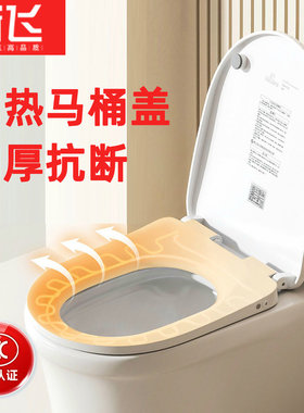 新飞电加热马桶盖轻智能自动马桶座圈垫坐便圈家用通用马桶盖板
