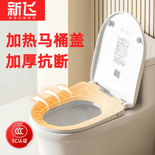 新飞电加热轻智能马桶盖座圈座垫