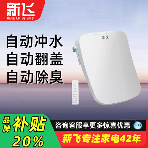 自动冲水智能马桶盖畅销榜第一名