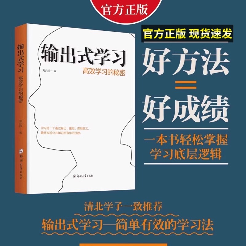 【官方正版】输出式学习高效学习的秘密费曼学习法思维导图康奈尔笔记刻意练习各种阅读法记忆法书籍中小学初中生学习方法指导书