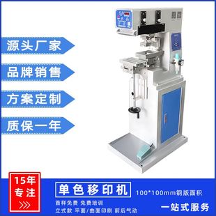 单色小型移印机免费培训LOGO商标自动印刷机可改油盅 源头厂家