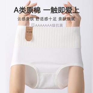 【买一发四】无染色A类棉母婴抗7A原棉内裤高腰收腹内裤