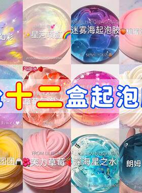 史莱姆起泡胶水晶m家液态玻璃泥超厚实大盒起泡胶无毒仙气网红