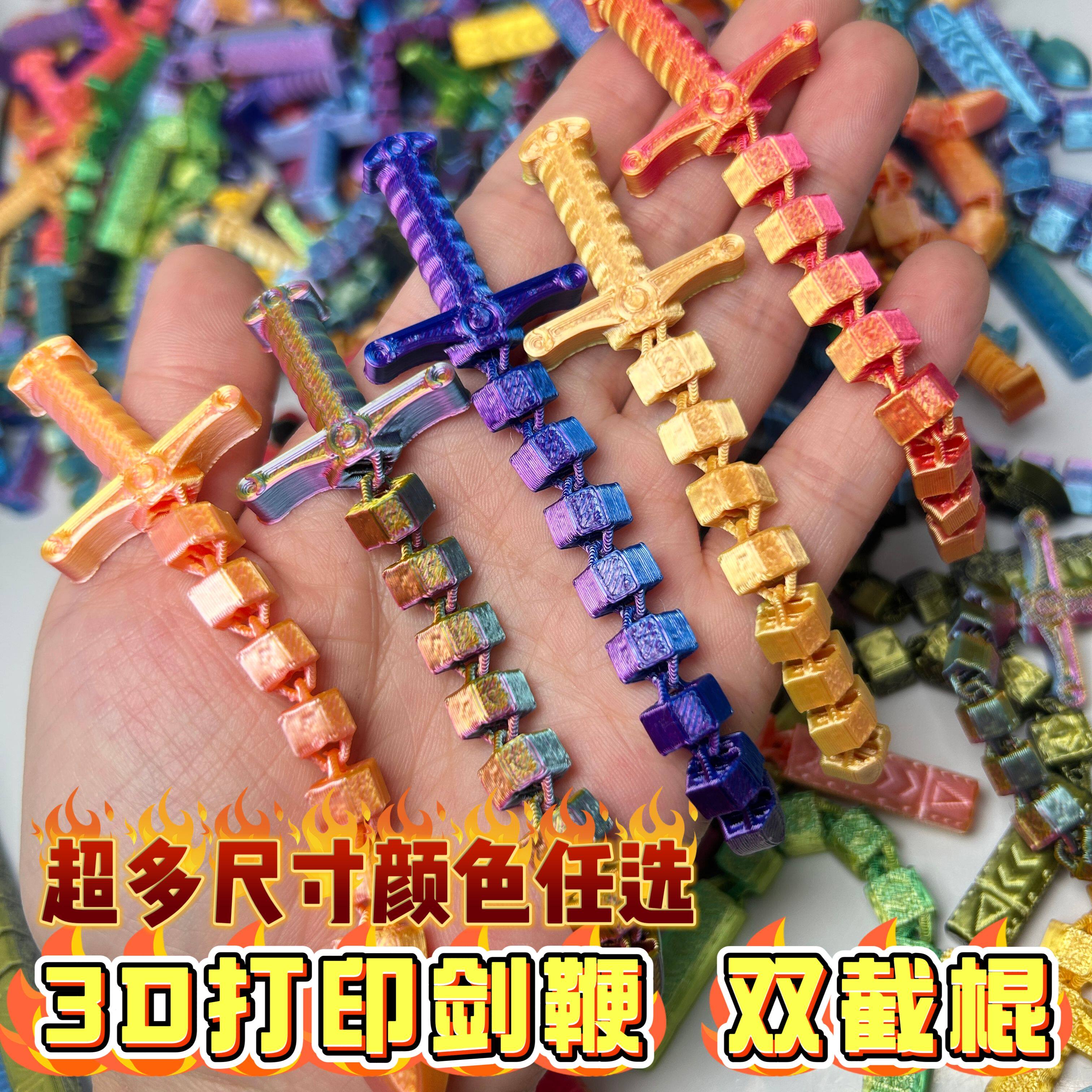 新款3d打印剑鞭双节棍关节可动可伸缩创意模型摆件炫酷玩具礼物八