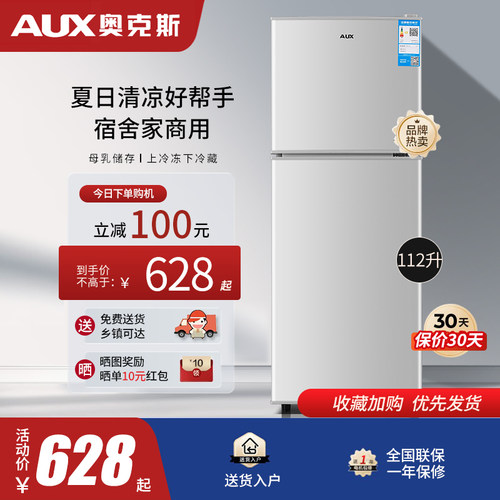 奥克斯112L升冰箱小型家用双开门冷藏冷冻节能低噪电冰箱宿舍租房