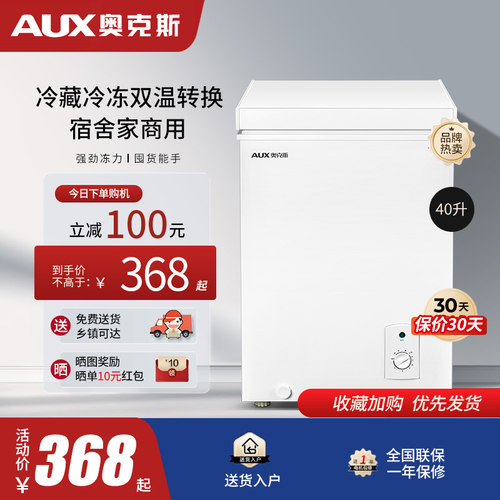奥克斯冰柜家用小型全冷冻冷藏保鲜两用迷你箱省电商用大容量冷柜