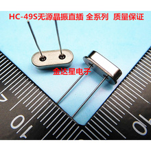 HC-49S 49S 16MHZ 16M 16.000MHZ 无源直插晶振 DIP-2 2脚晶体