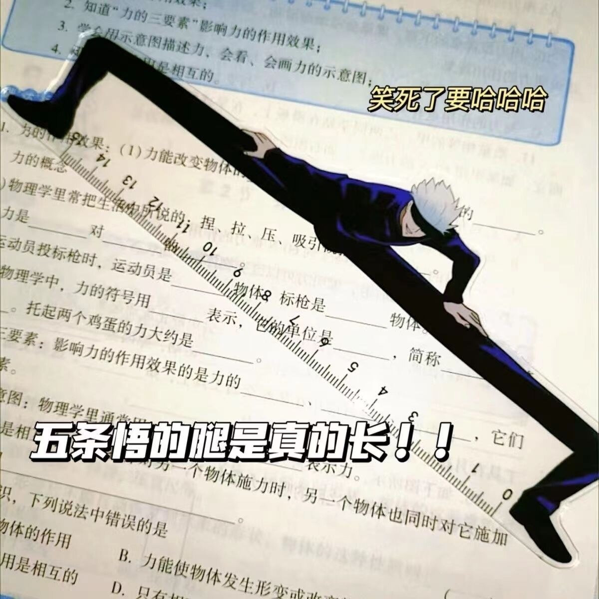 小红书同款五条咒术尺子回战动漫周边直尺学生文具用品开学