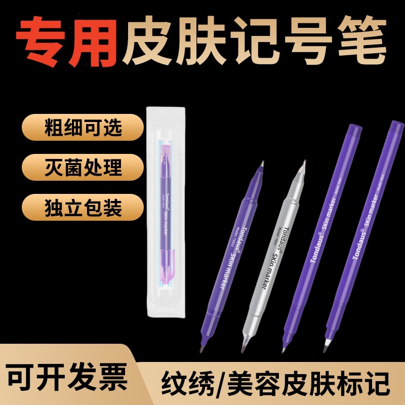 微整形纹绣纹身皮肤记号笔美容马克定点划线笔手术定位笔