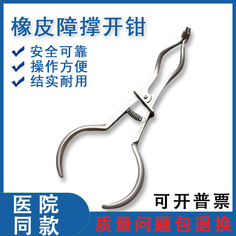 橡皮障夹子牙科材料卡环钳