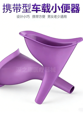 车载便携式站立小便器女士接尿器