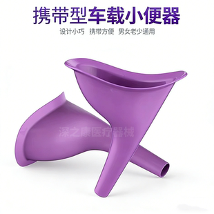 车载便携式站立小便器女士汽车里接尿器户外旅游堵车应急尿壶尿袋