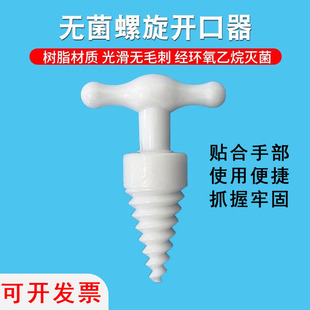 康安泰一次性无菌塑料开口器螺旋式牙科张口器独立包装撑开