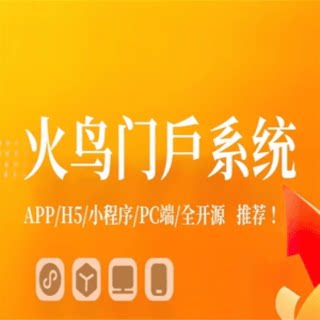 火鸟门户同城外卖CPS校园物业党建智慧医院管理软件开发网站系统
