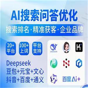 GEO推广搜AI问答文章关键词推荐流量曝光网站索优化排名营销系统