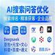 GEO推广搜AI问答文章关键词推荐 流量曝光网站索优化排名营销系统