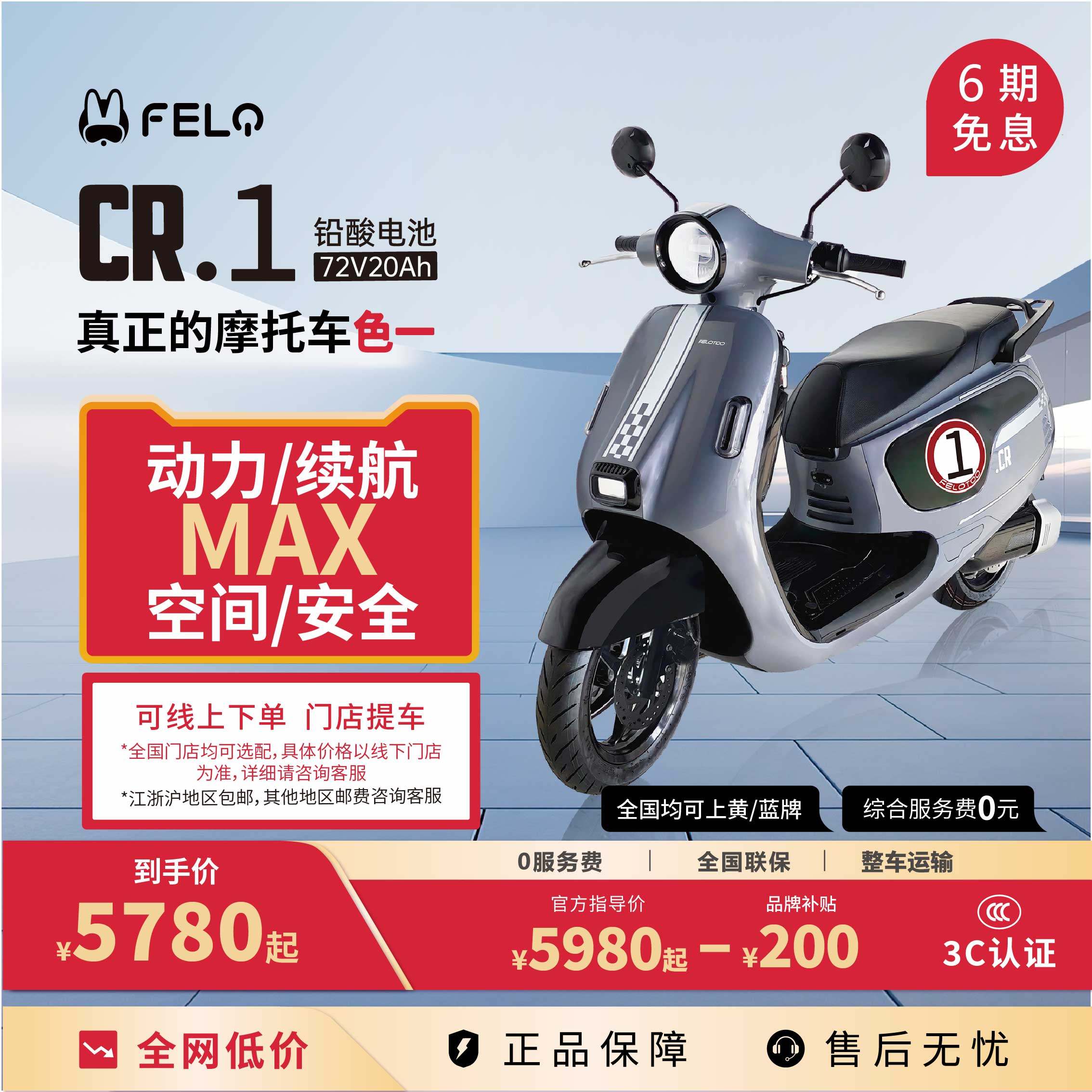 斐兔CR1可上蓝牌超大容量载物空间72V续航电动轻便摩托车高性价比