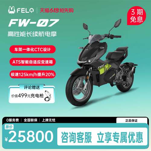 斐兔FW07七大升级高性能长续航