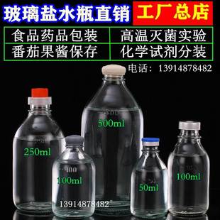.玻璃瓶透明输液瓶针葡萄糖空瓶容量吊实瓶验小口25吊0毫升5