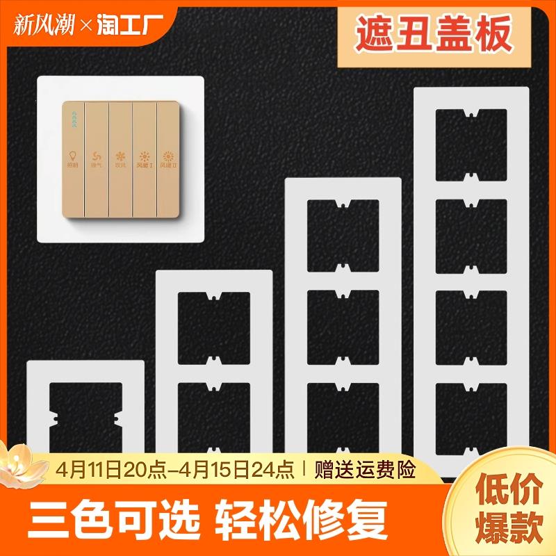 底盒孔开大了86型开关插座装饰板孔暗盒垫片面板遮丑盖板加宽安装